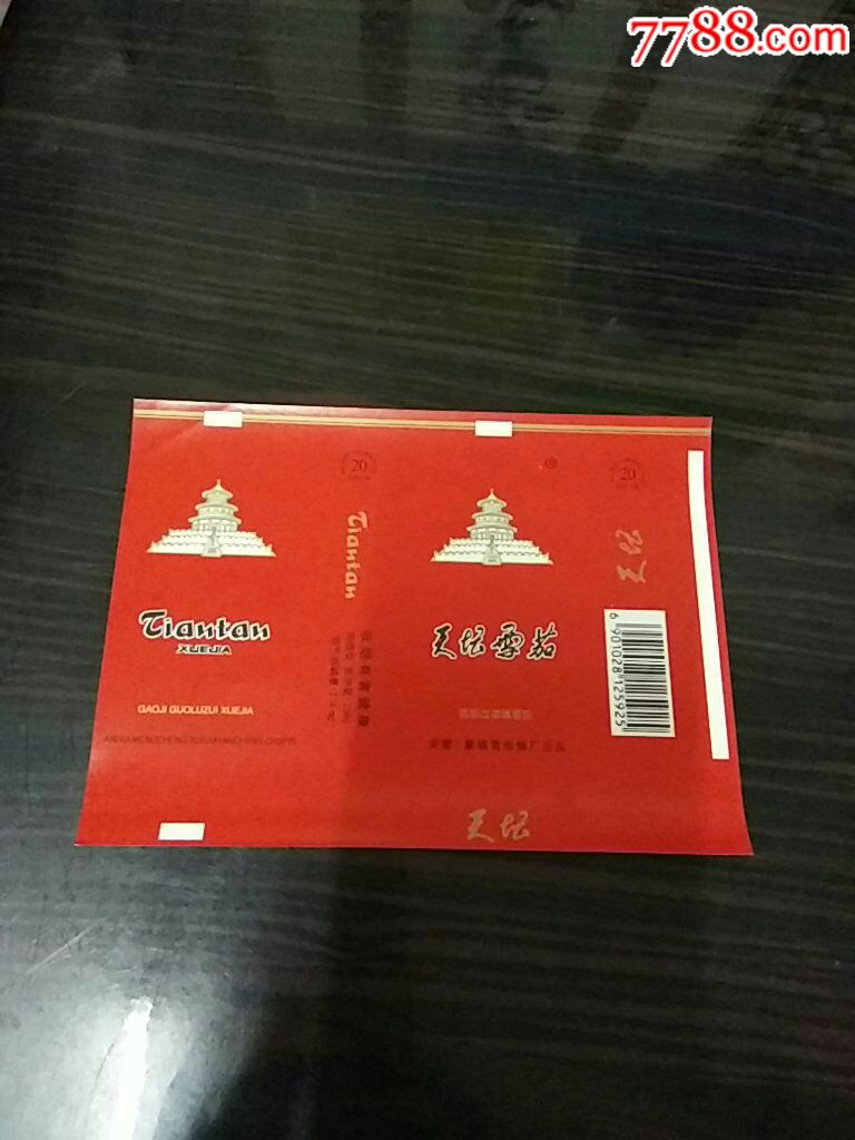 天坛雪茄