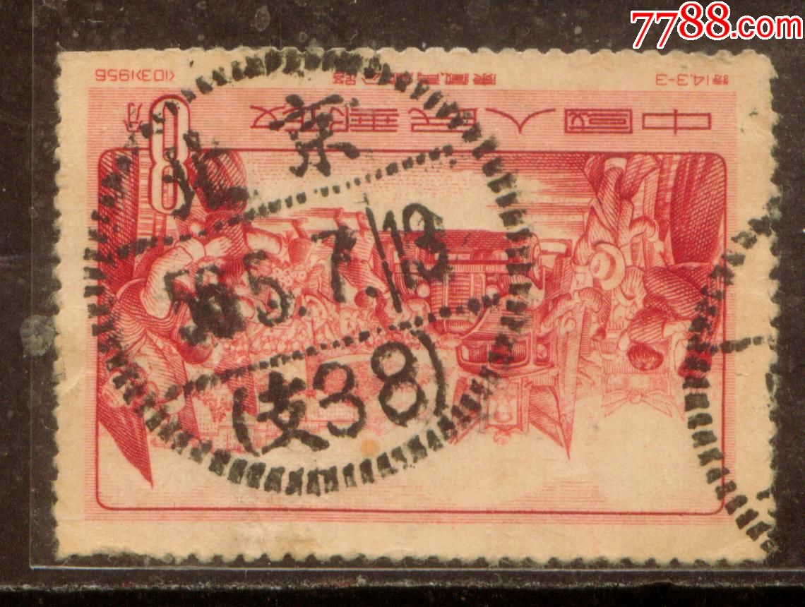 特14康藏,青藏公路3-3信销邮票中上品(弱齿)