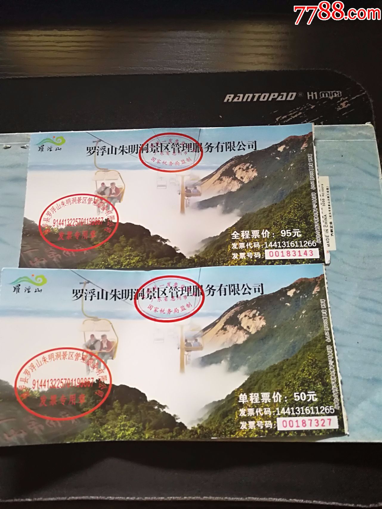 国家级风景名胜区罗浮山朱明洞景区门票2张