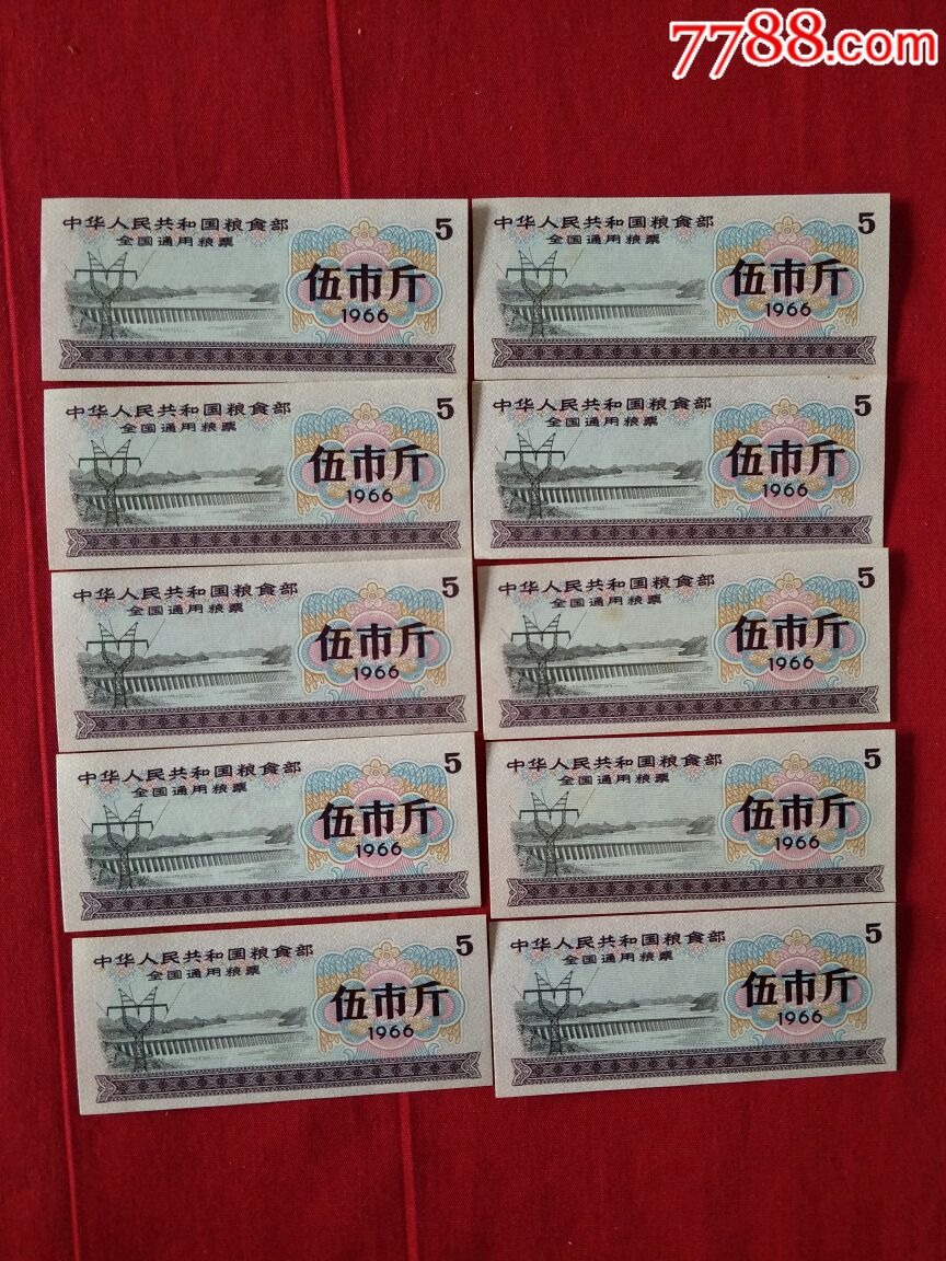收到全国通用粮票伍市斤保存完整好品相_价格120.