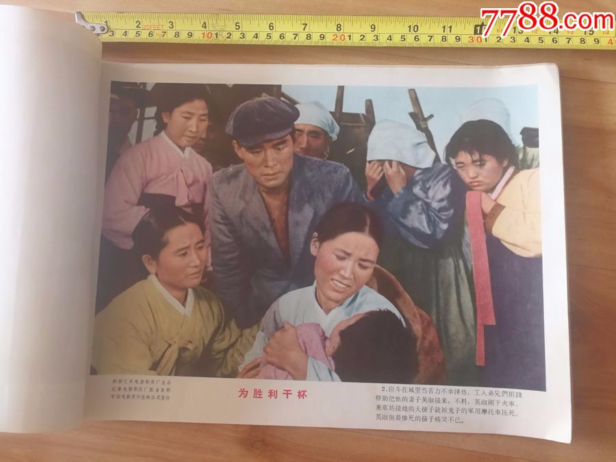 50年代朝鲜译制片《为胜利干杯》电影海报宣传画8开6张一套