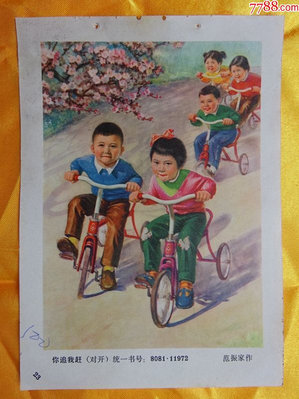 (你追我赶)范振家作