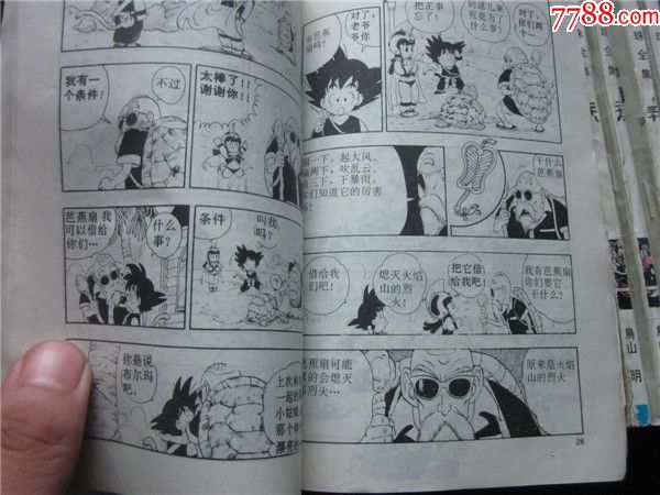 94年青海人民出版社版80后怀旧回忆七龙珠全集经典漫画书1版36本合售.