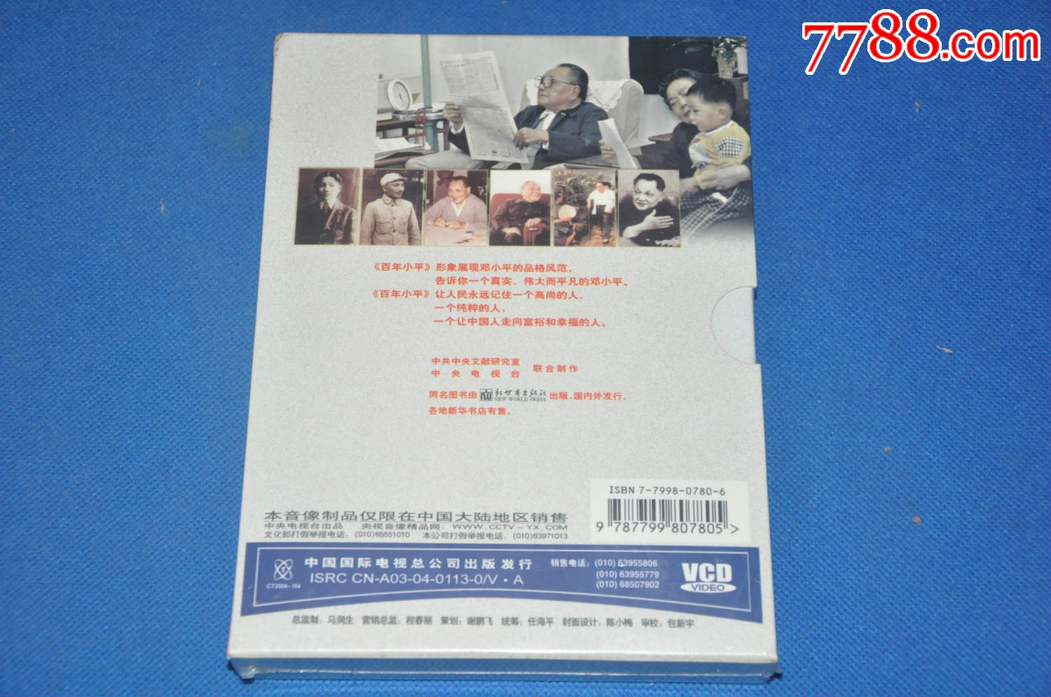 百年小平(6vcd盒装全新未开封)——中国国际电视总公司