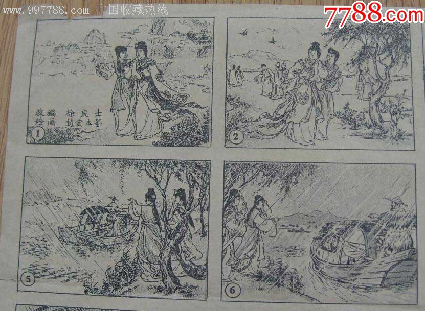 建国初连环画形式的年画《白蛇传(一)》赵宏本等绘,8开