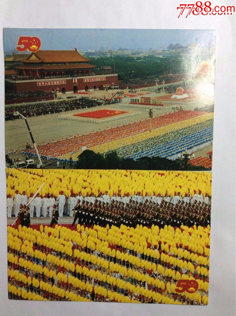 警.部.队参加首都国庆50周年庆典(10枚)