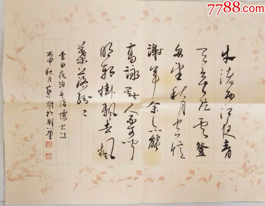 安徽书法家书法斗方作品李白诗夜泊牛渚怀古45x35