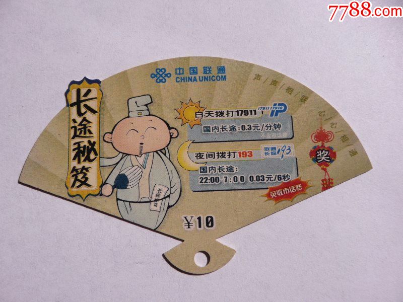 扇形卡