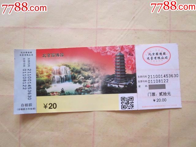 北京园博园门票