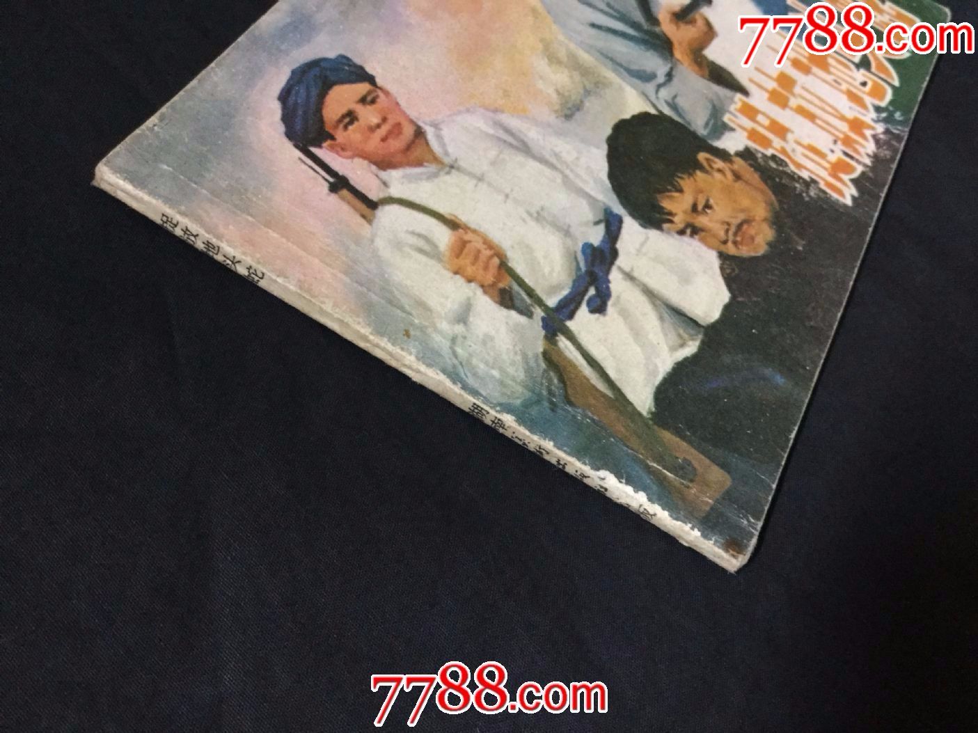 捉放地头蛇(不要就不要放购物车影响他人买卖)_第3张_7788收藏__中国