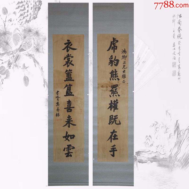 郑孝胥古代近现代名人书法字画手写绘对联已装裱作品宣纸收藏