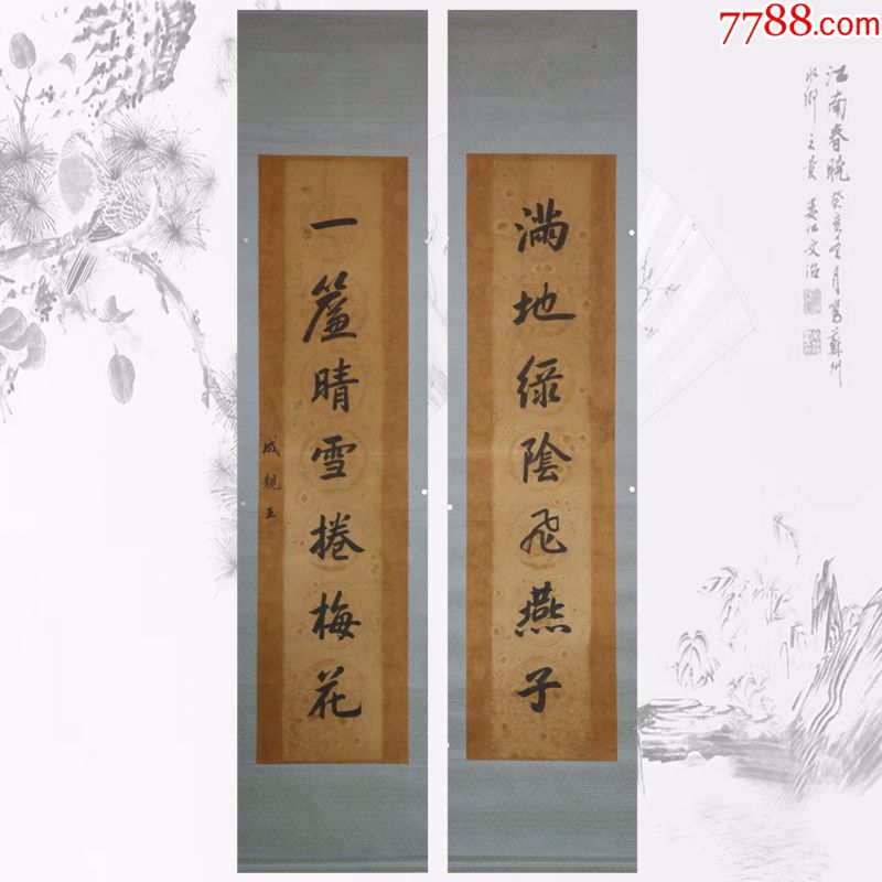 成亲王古代近现代名人书法字画手写绘对联已装裱作品宣纸收藏