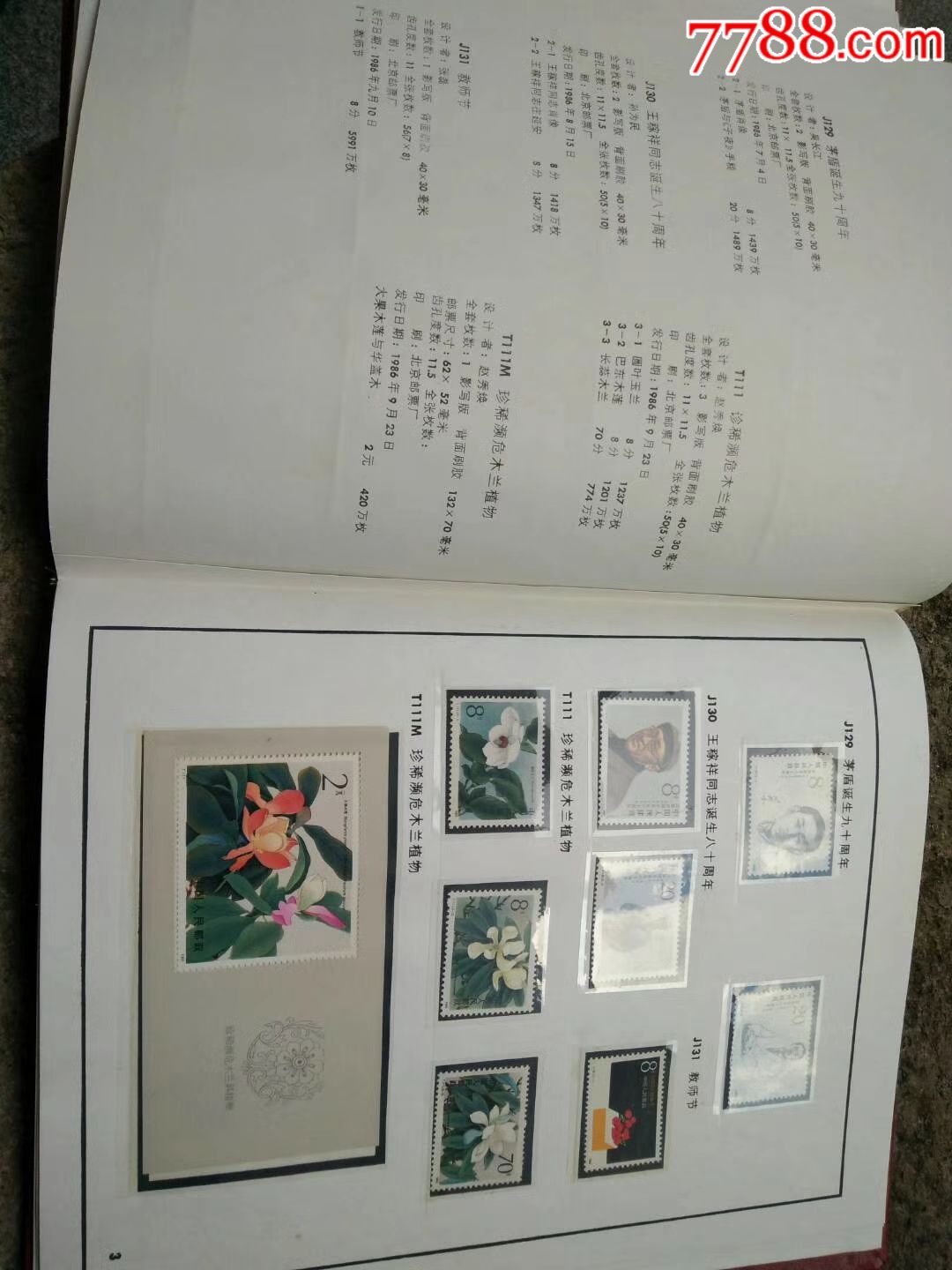 1986年邮票一册