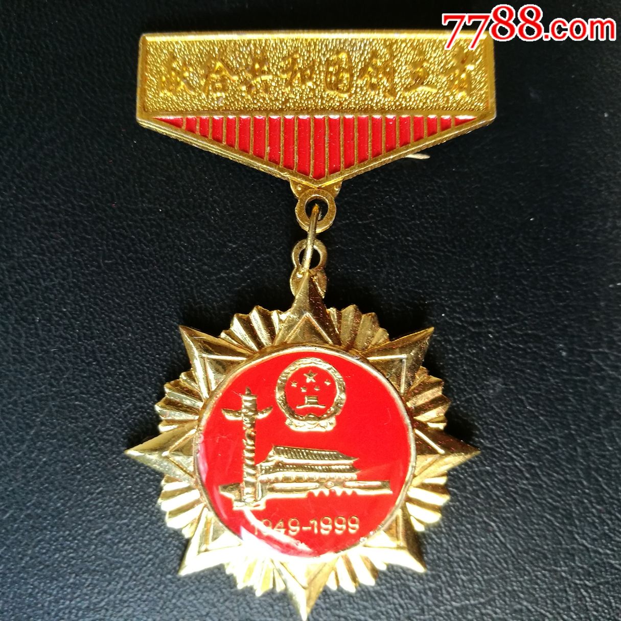 陕西省老干部工作局庆祝中华人民共和国成立五十周年纪念章