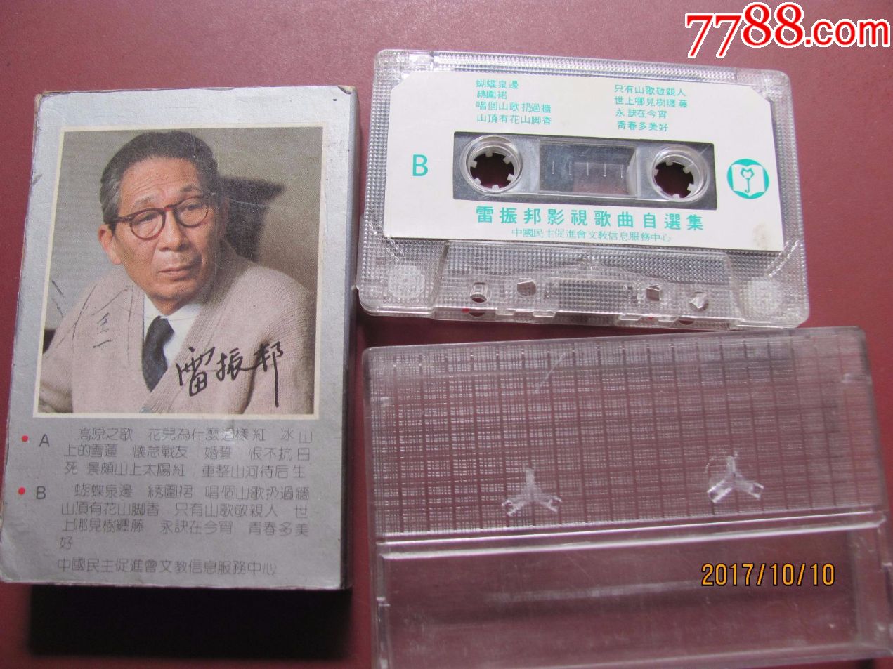 婚誓.雷振邦作品