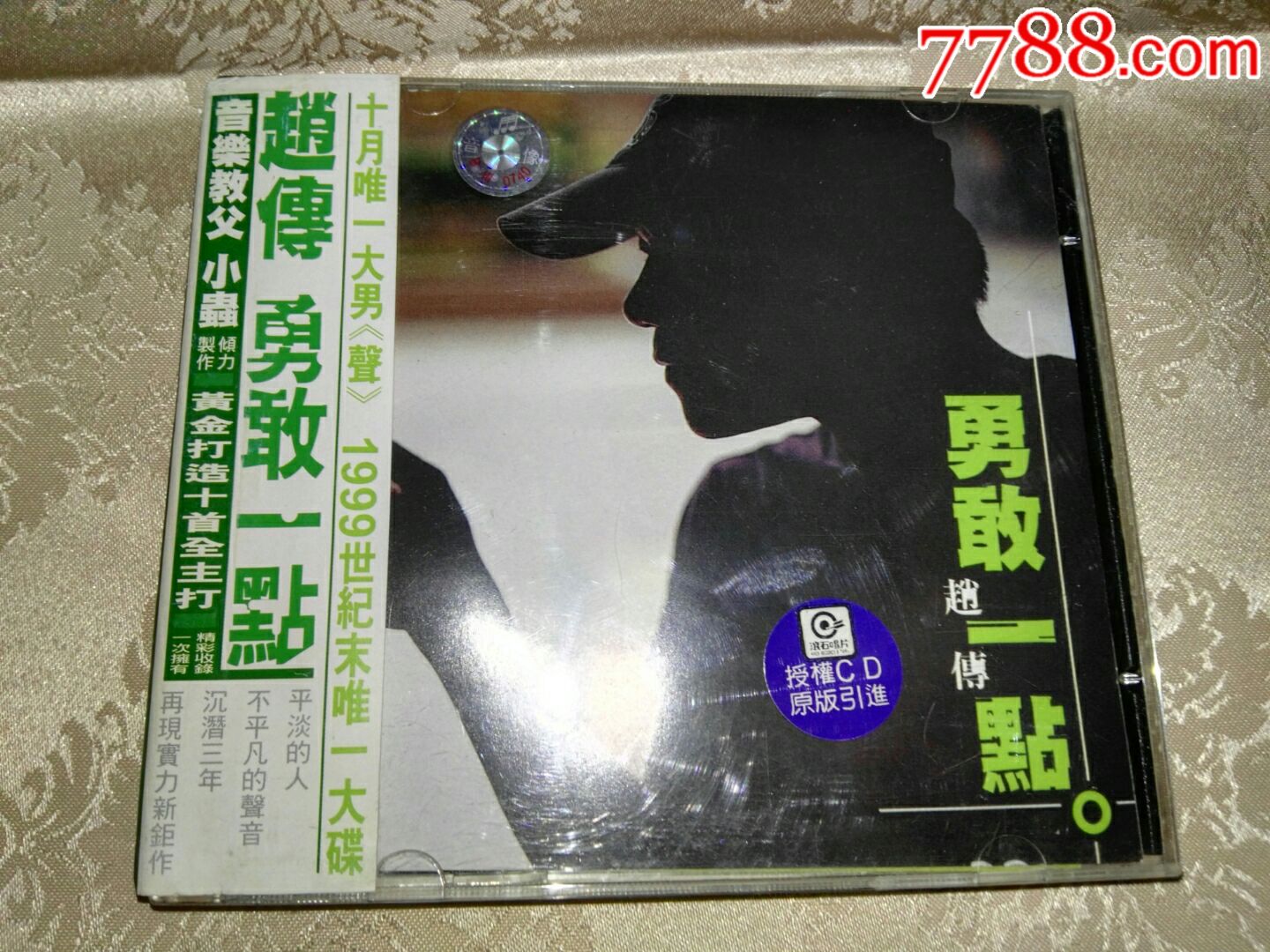 赵传(勇敢一点)正版cd滚石
