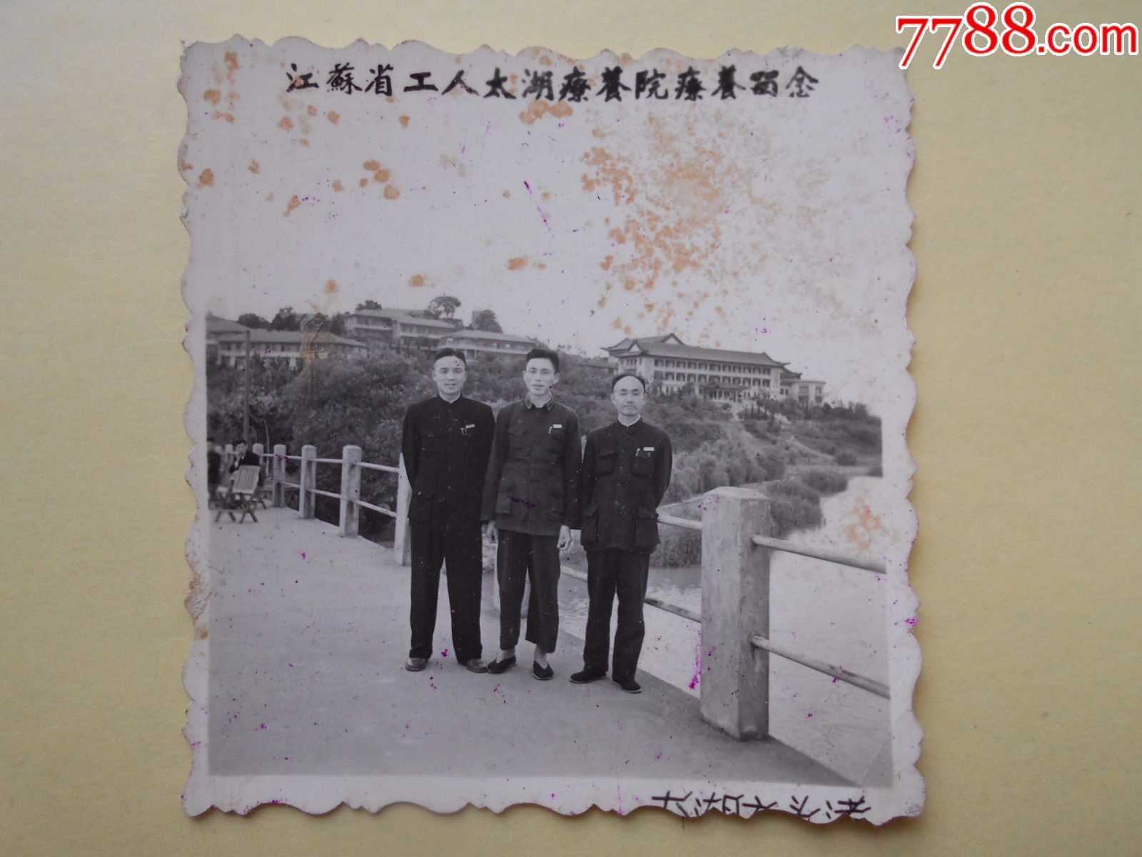 老照片【1959年,江苏省工人太湖疗养院合影】大小2张