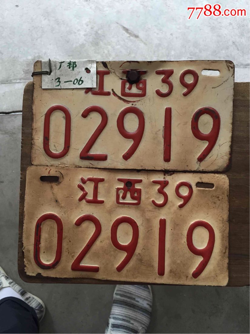 七十年代江西39汽车牌照