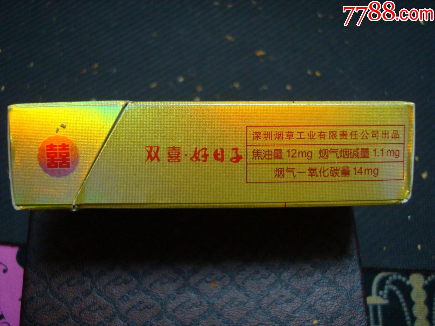 双喜――好日子――09版深圳烟草