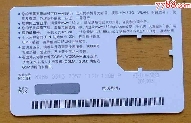 中国电信手机卡1枚一套(天翼)