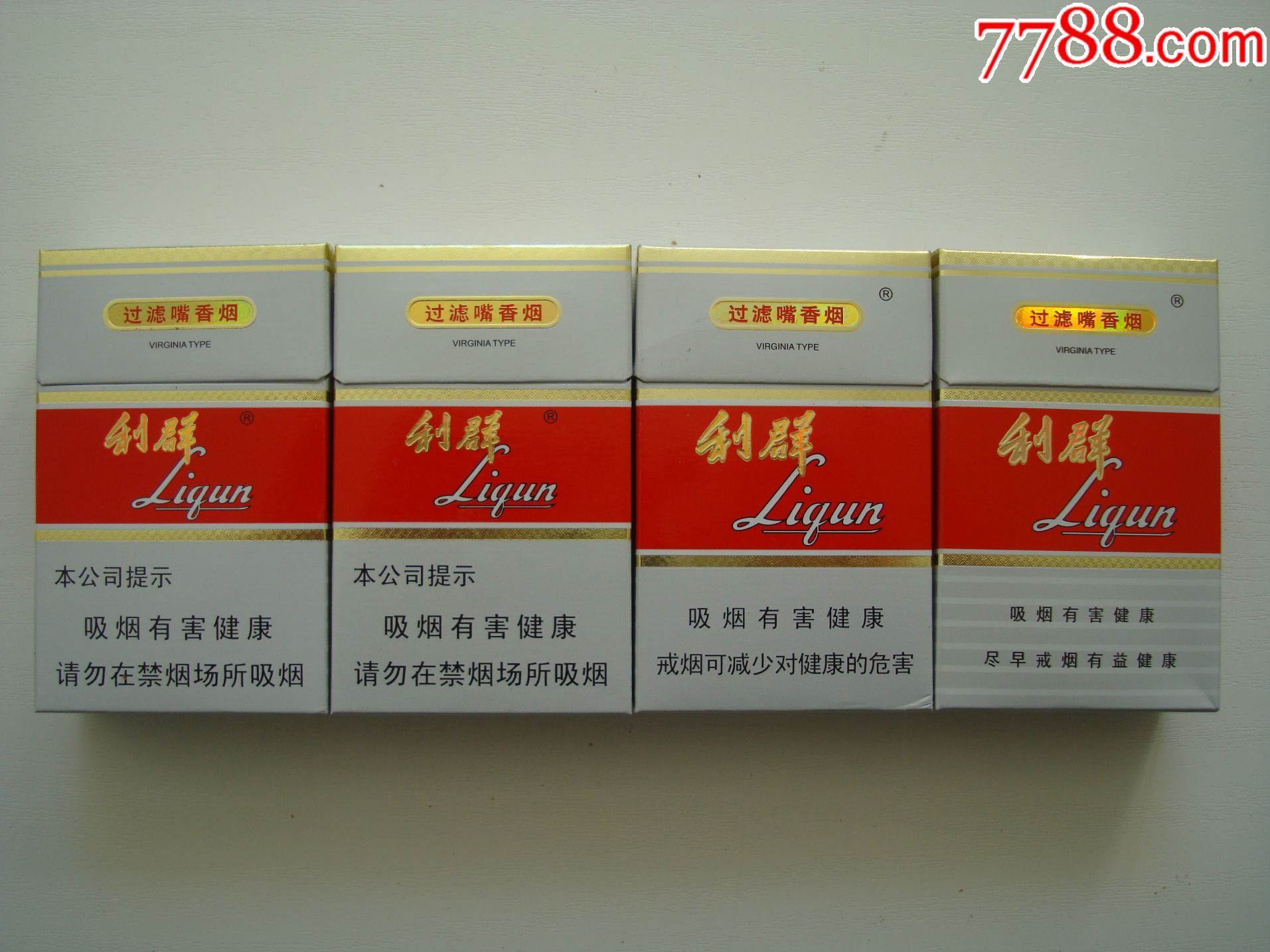 利群――4枚合售