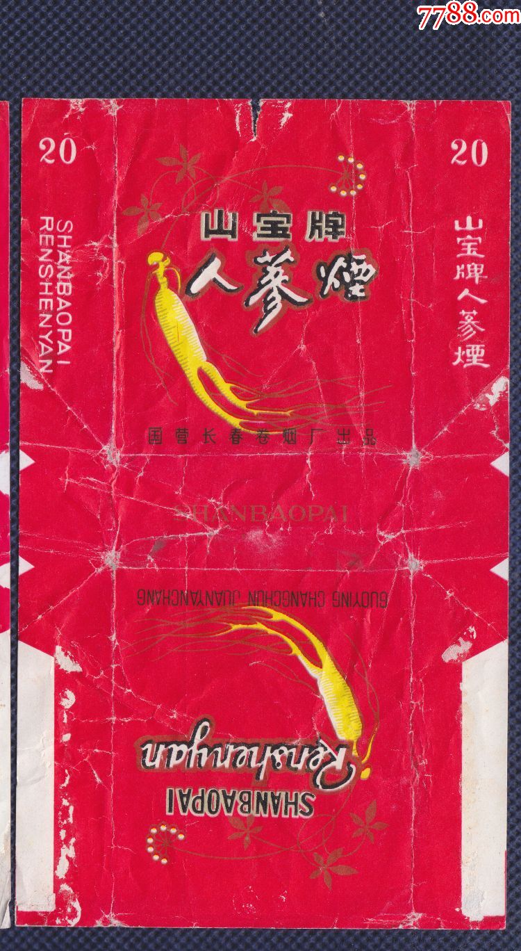 山宝牌人参烟