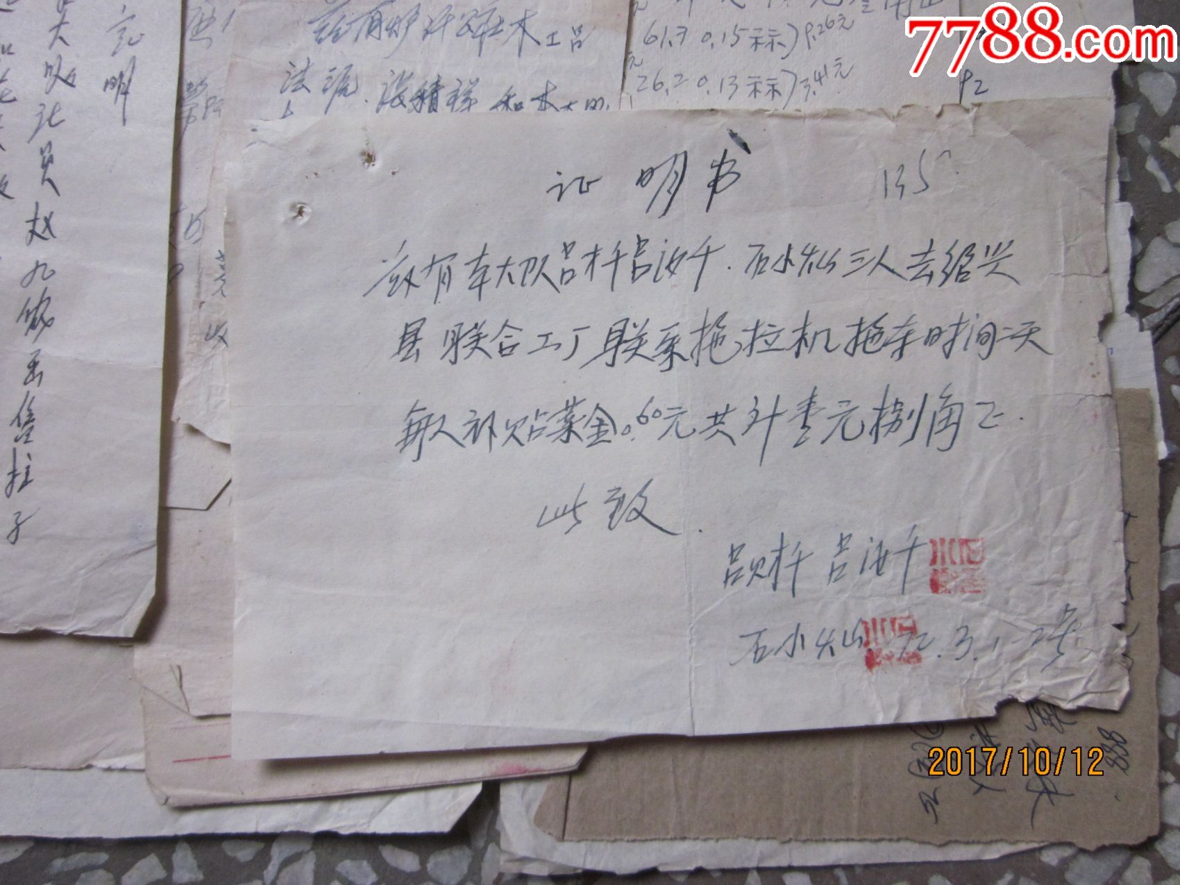 70年代,手写借,收,领,证明等单据20张!因超重邮寄费10