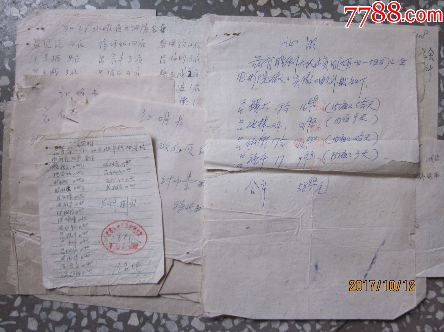 70年代,手写借,收,领,证明等单据20张!