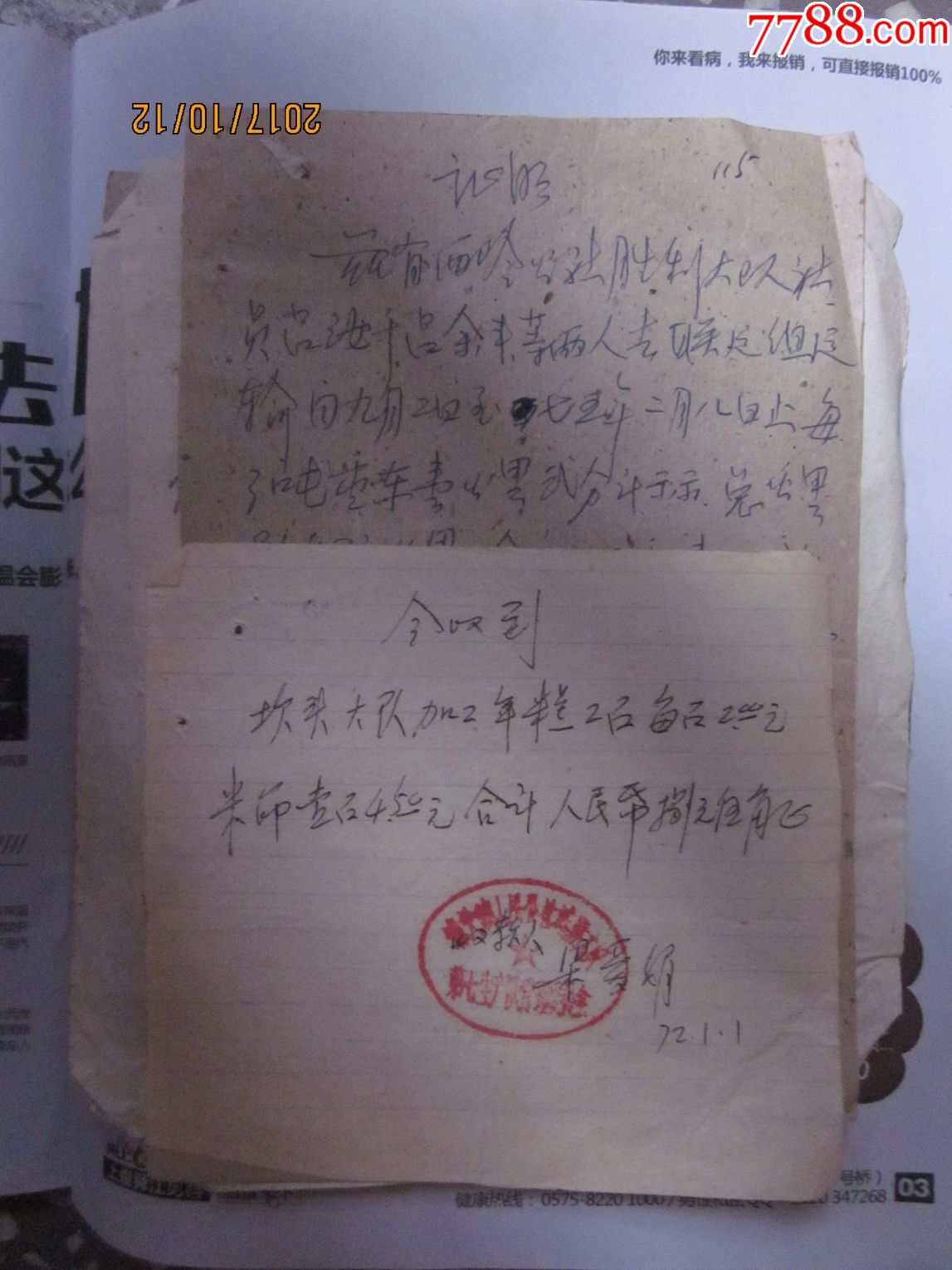 70年代,手写借,收,领,证明等单据20张!