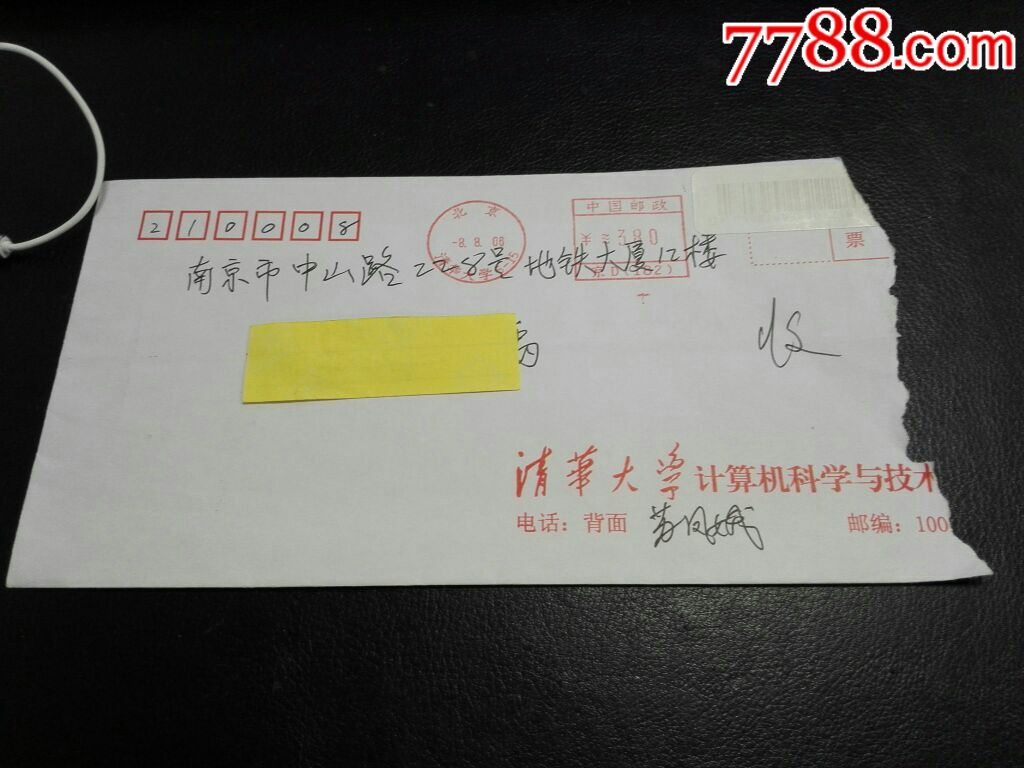 2006年北京寄南京挂号信(清华大学邮资机)