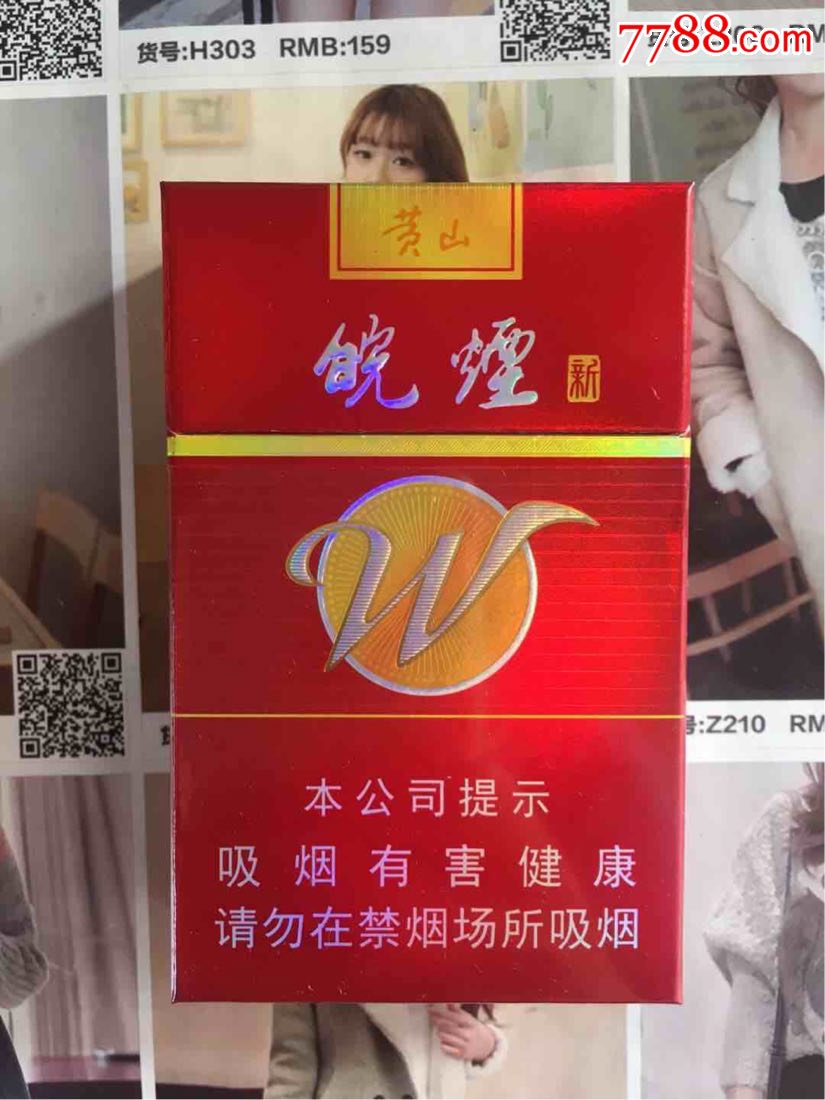 安徽--黄山皖烟--本公司提示尽早版_第1张_7788收藏__中国收藏热线