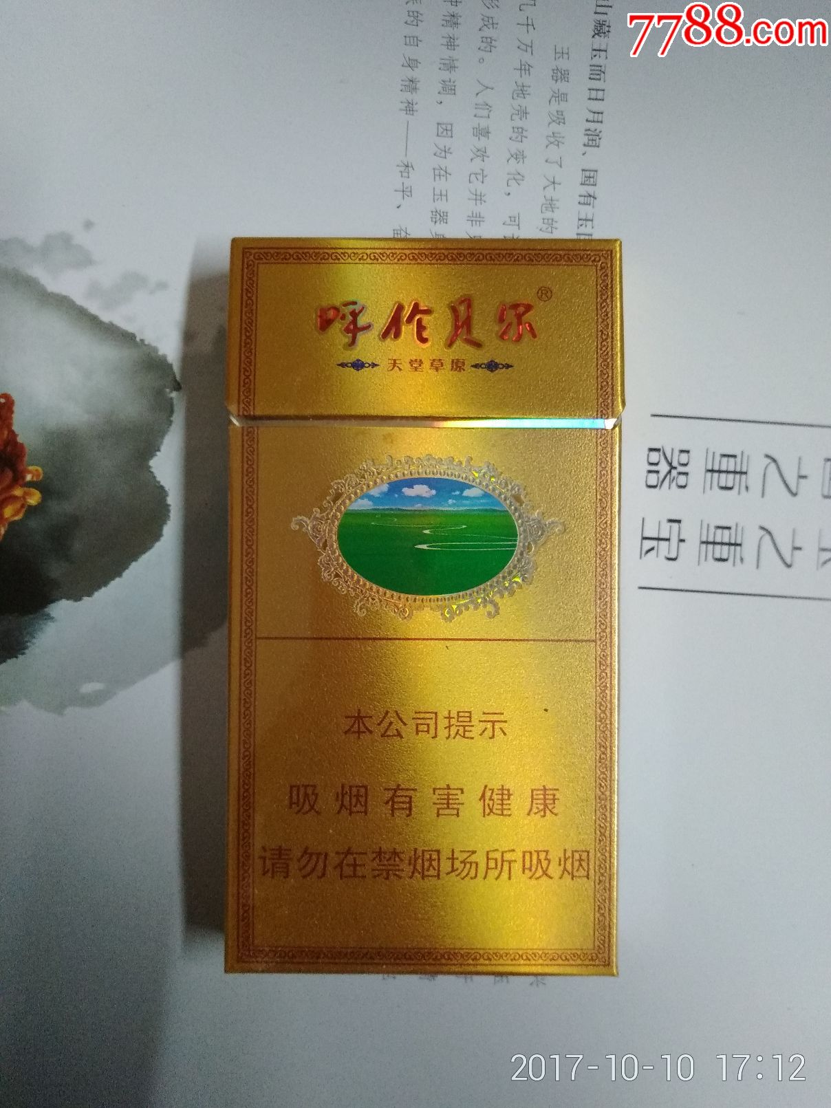 呼伦贝尔天堂草原16版尽早戒烟