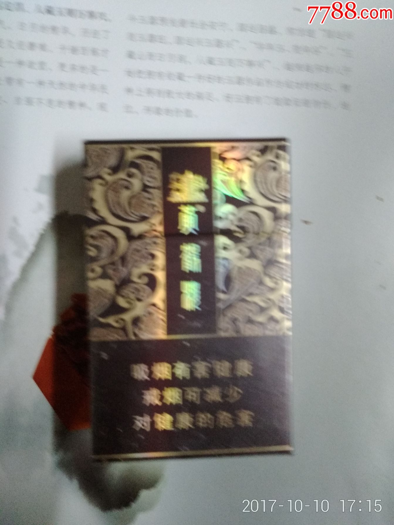 黄鹤楼大彩09版