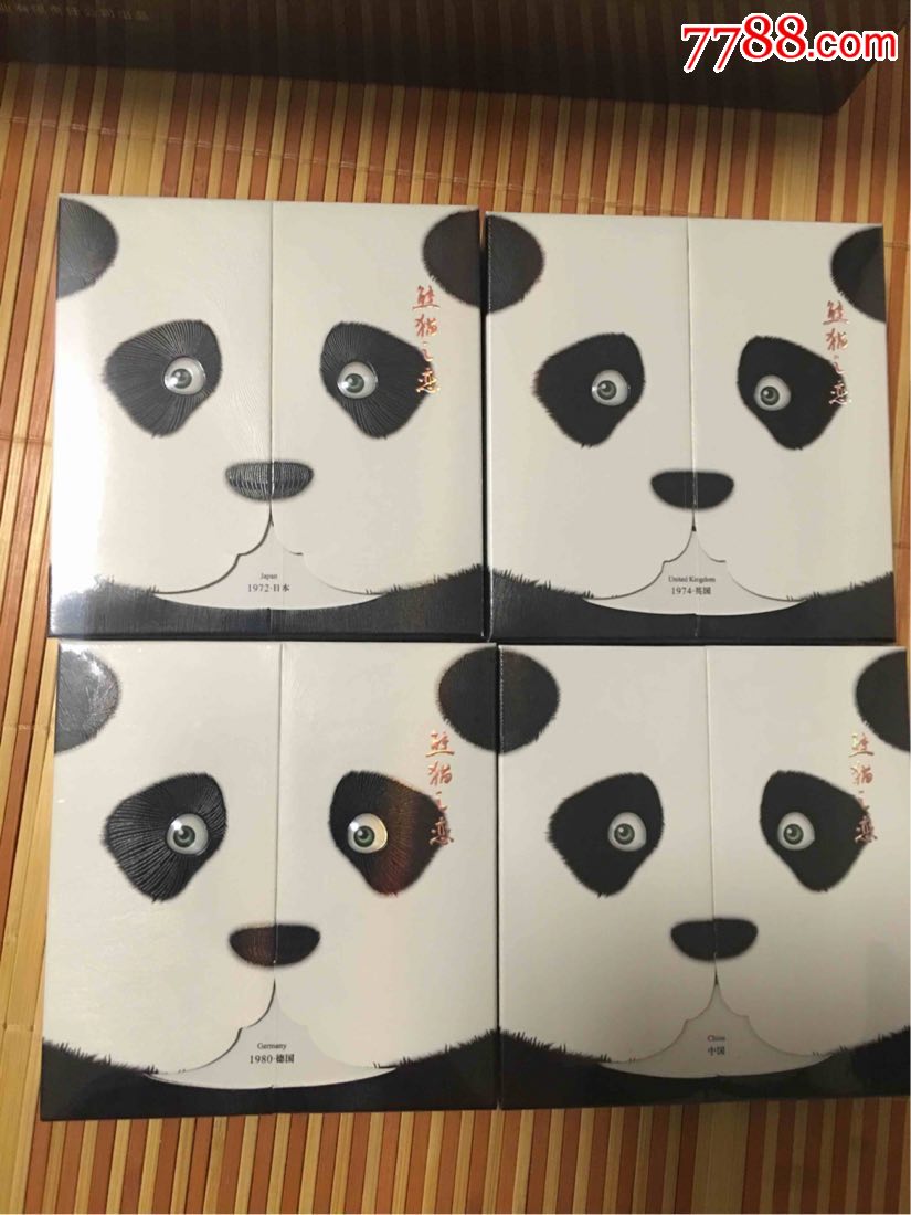 宽窄熊猫之恋