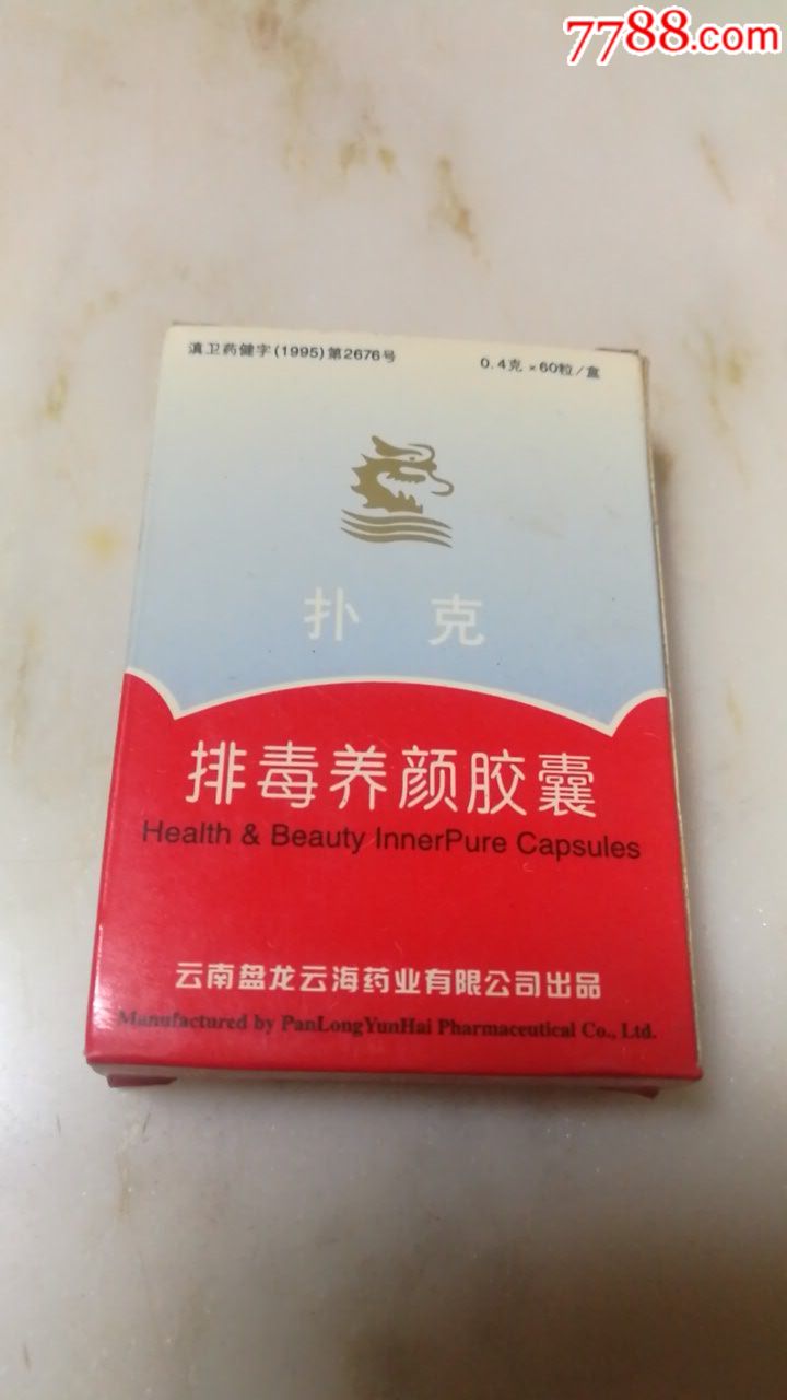 排毒养颜胶囊广告扑克