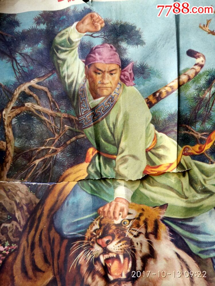 武松打虎63年画,年画/宣传画,绘画稿印刷,年画,国画,六十年代(20世纪)