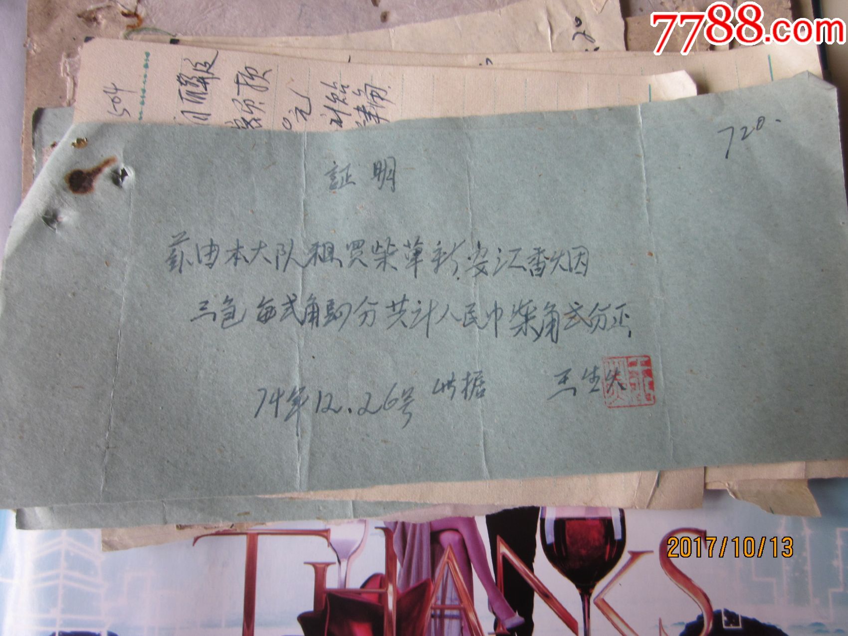 70年代,手写借,收,领,证明等单据20张!因超重邮寄费10