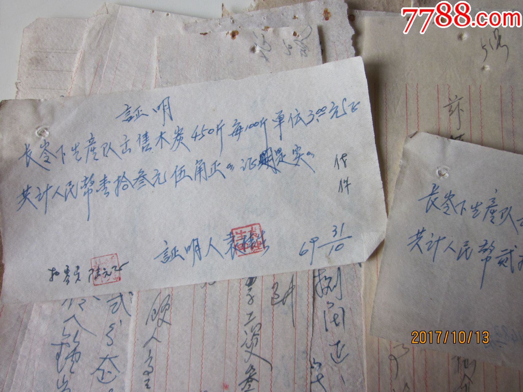 70年代,手写借,收,领,证明等单据20张!因超重邮寄费10