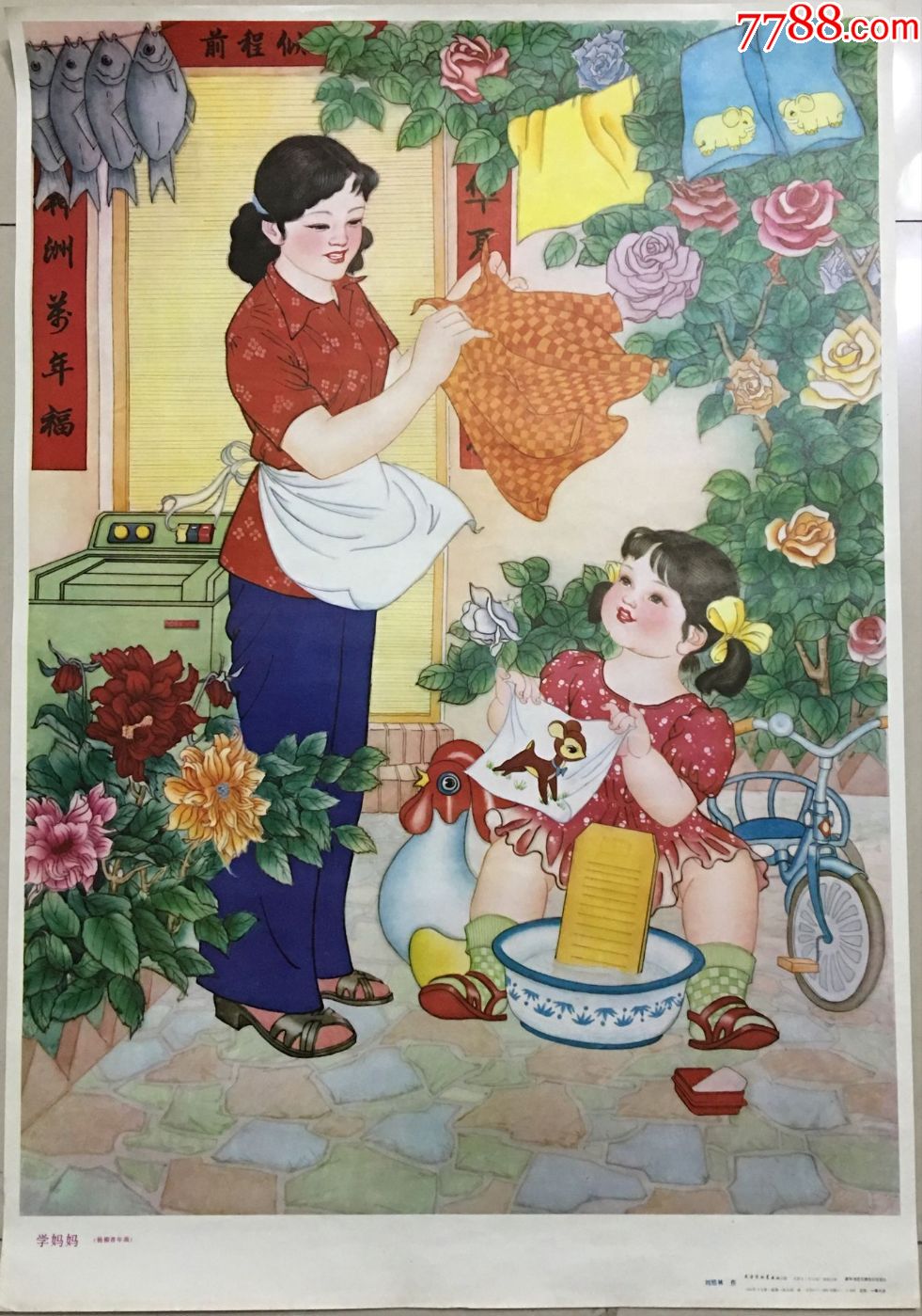 年画宣传画学妈妈