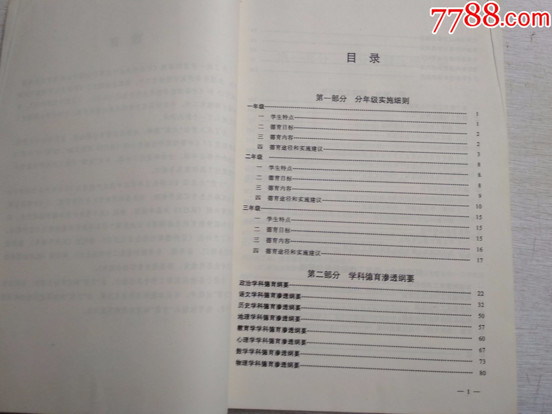 河南省中等师范学校德育大纲实施方案河南省教