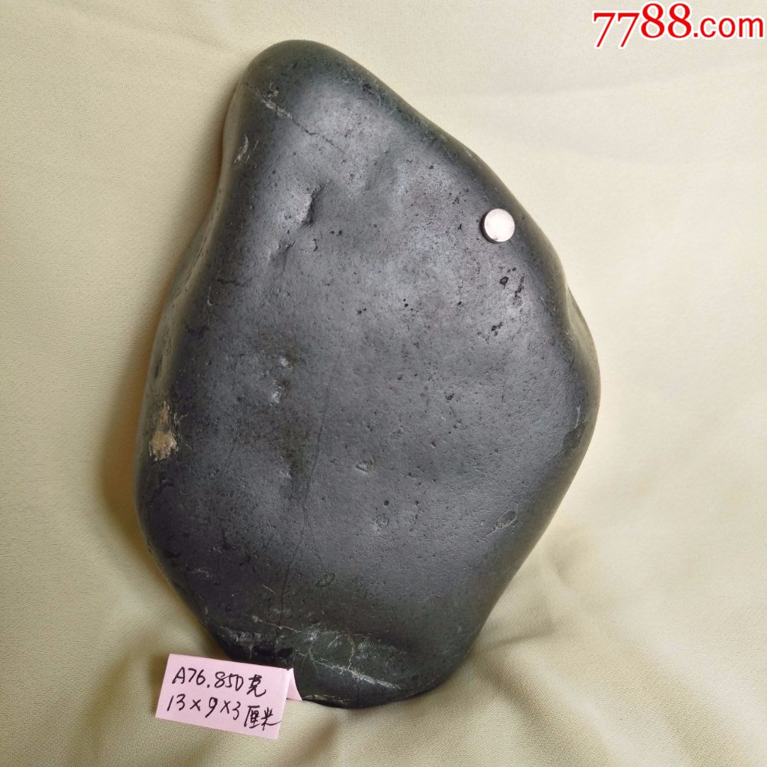 a76东海黑石(陨石)奇石,文案石,观赏石850克13*9*3厘米
