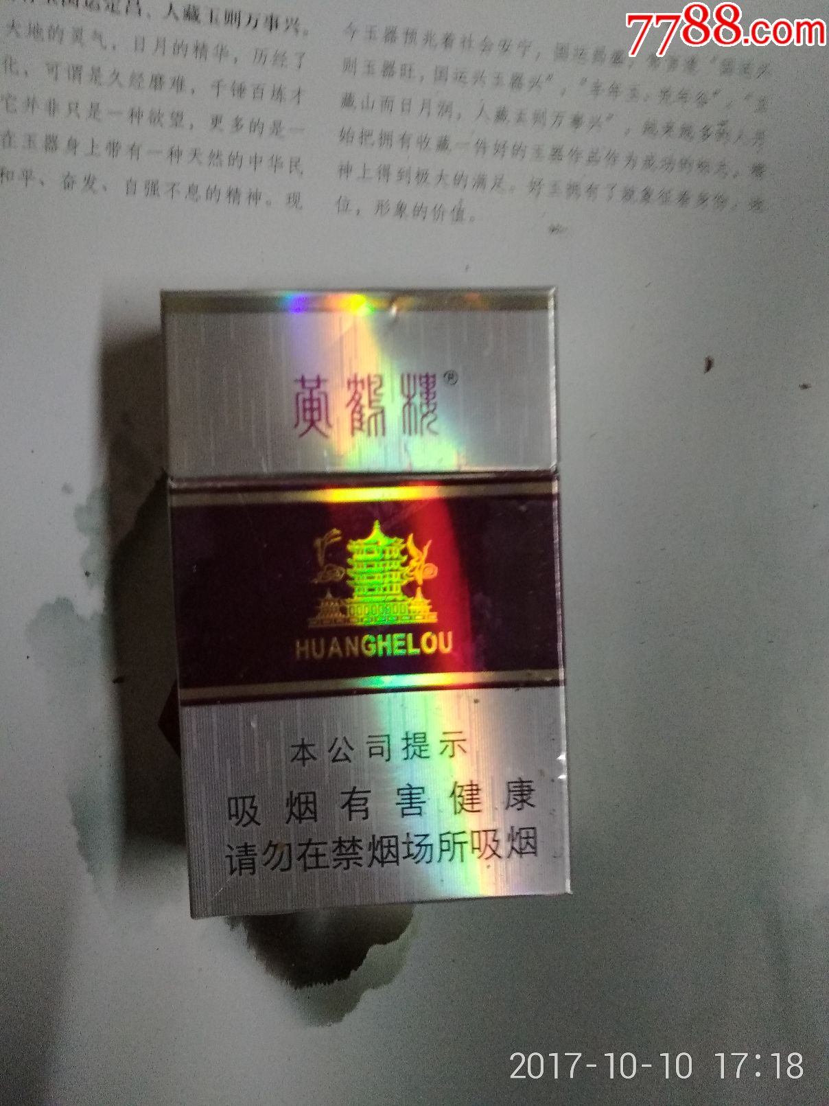 黄鹤楼银紫