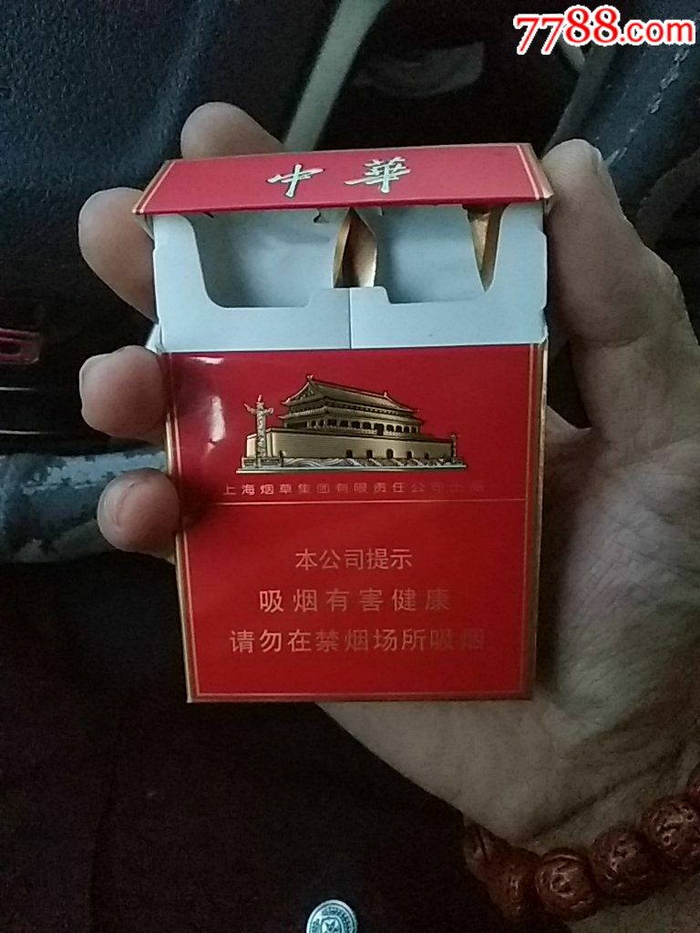 中华(宽盒)_烟标/烟盒_有点收藏【7788收藏__中国收藏