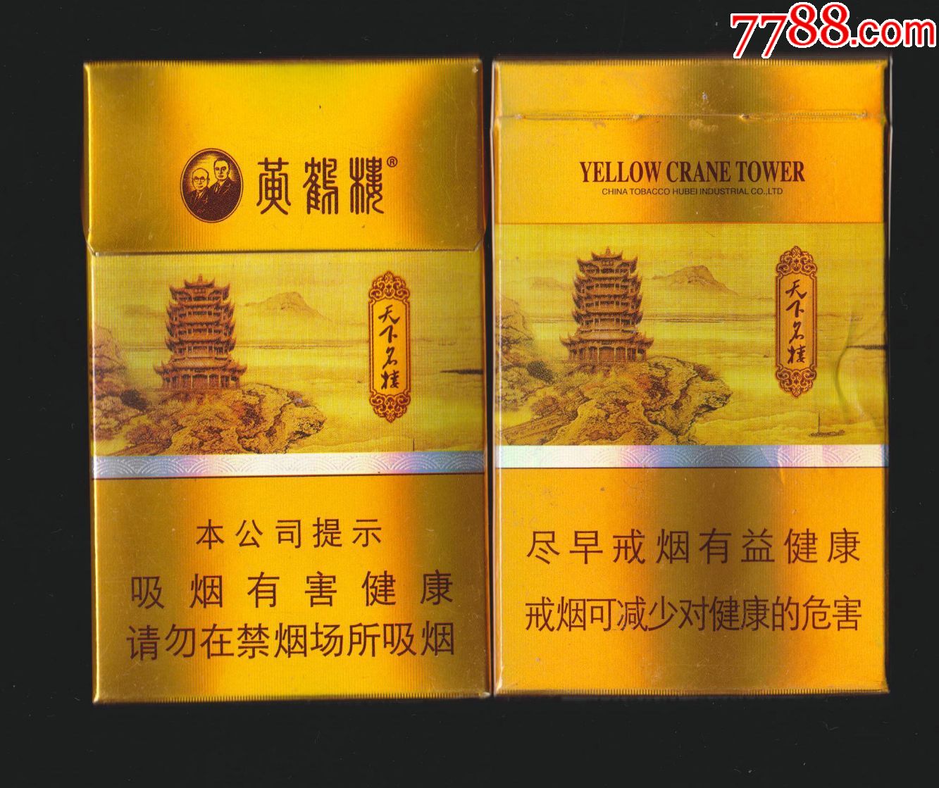 黄鹤楼天下名楼16版尽早180801焦油8mg湖北中烟工业有限责任公司