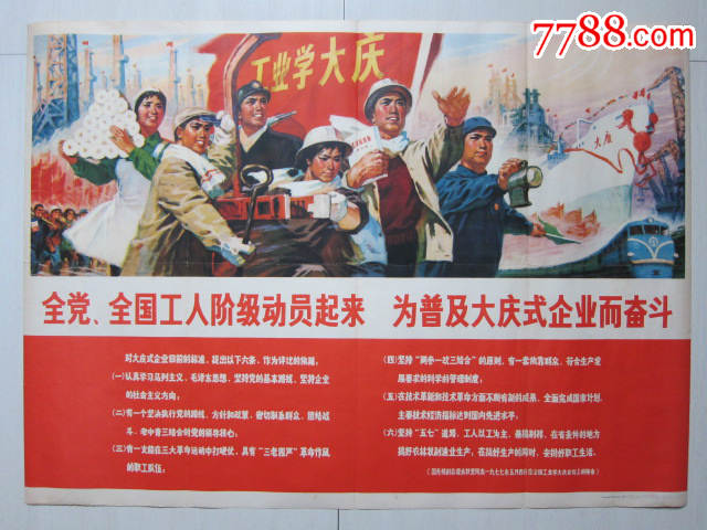 全开宣传画——————全党全国工人阶级动员起来————此张很少见