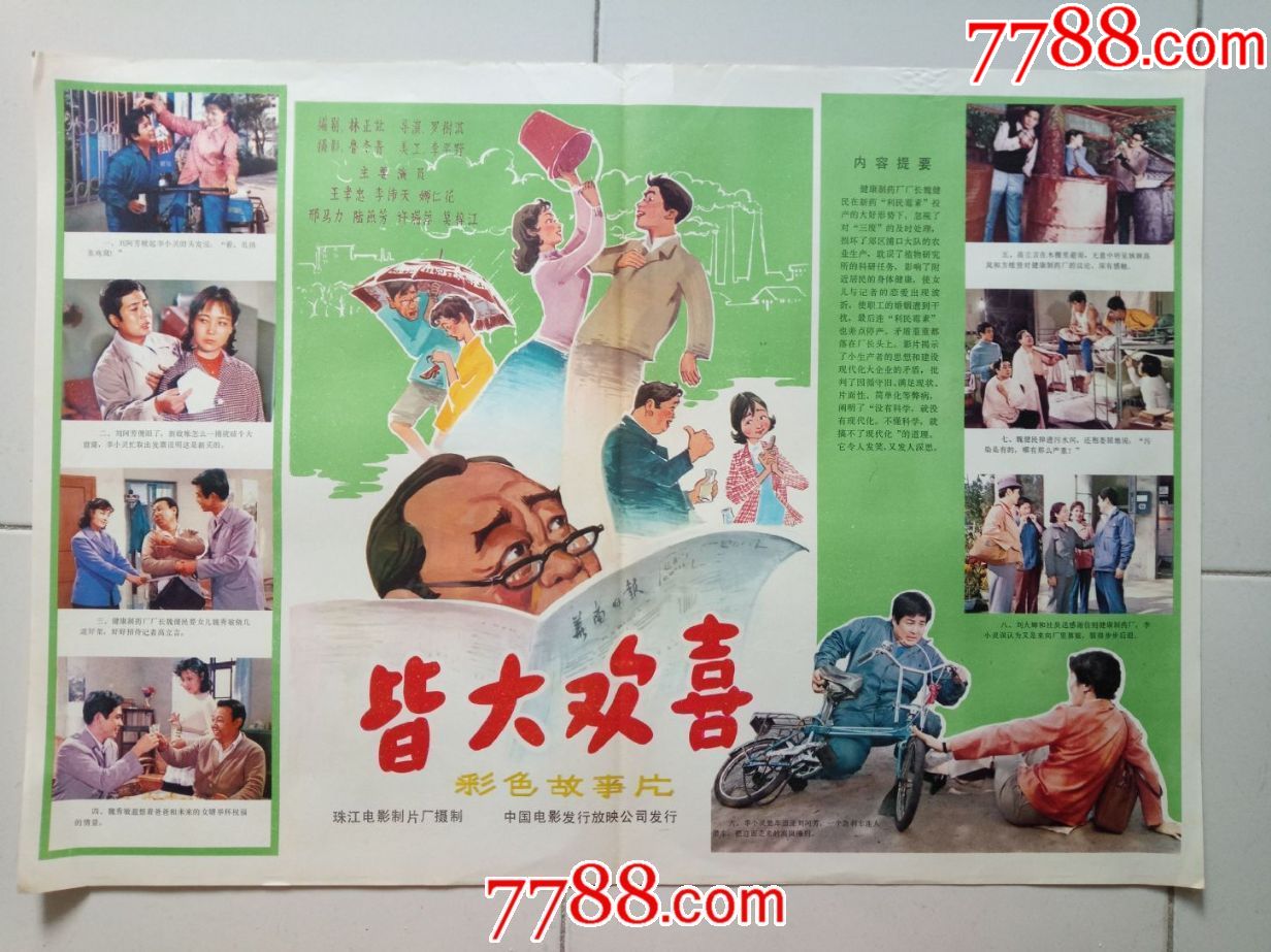 皆大欢喜-se54552561-电影海报-零售-7788收藏__中国收藏热线