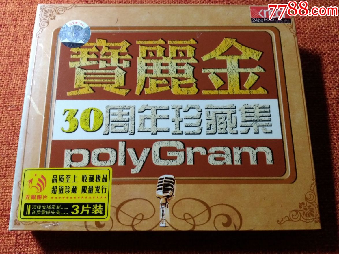 宝丽金30周年珍藏集3cd