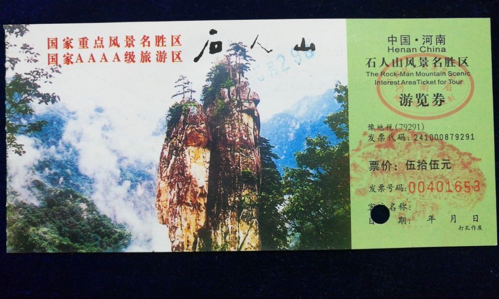 【石人山】(国家aaaa景区)_旅游景点门票_吉林大众
