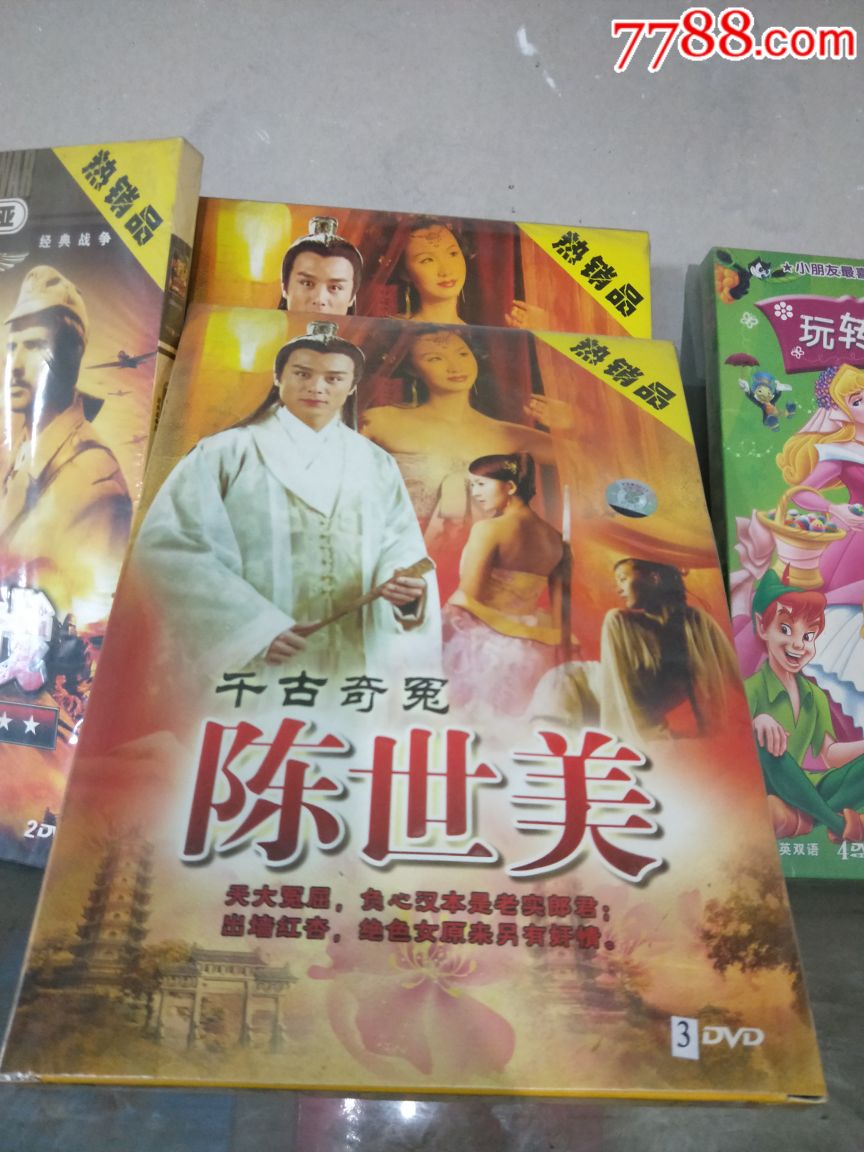 陈世美dvd