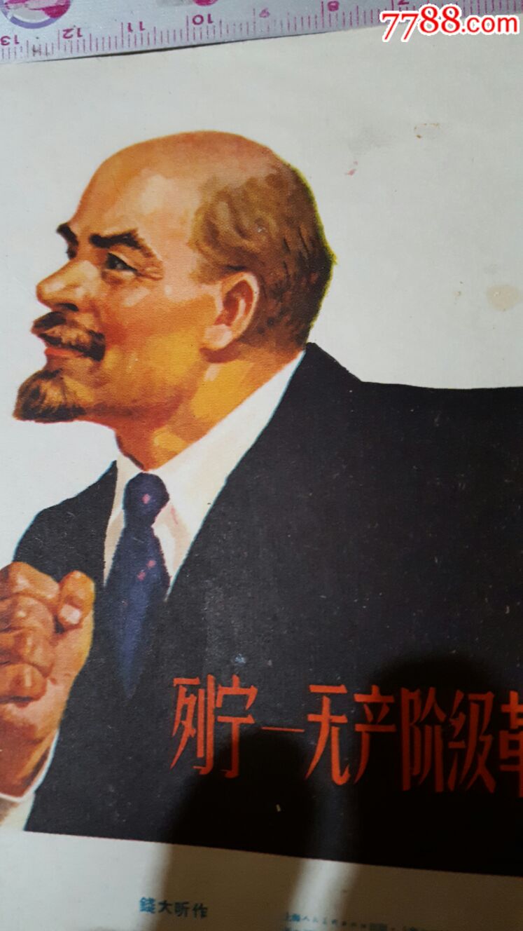 列宁,无产阶级的伟大导师(经典题材)_价格120.